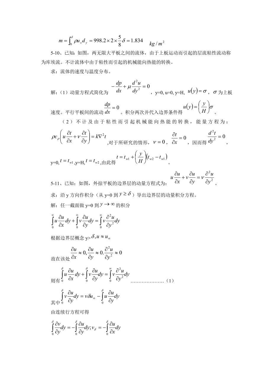 第四版传热学第五章答案解析_第5页