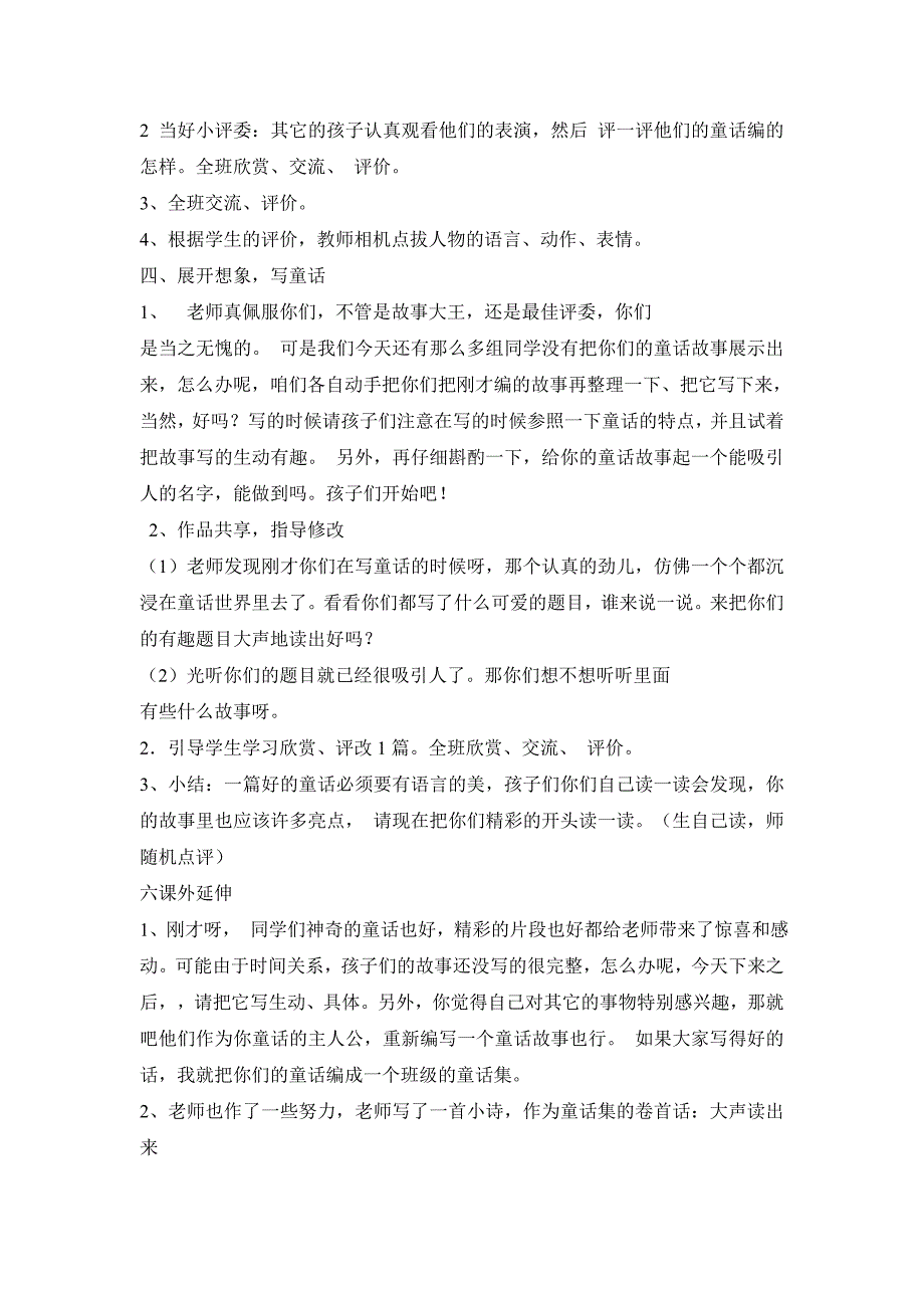 编写童话教案.doc_第4页