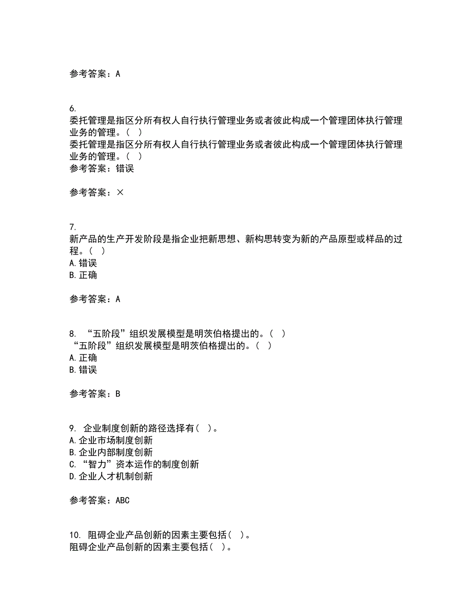 大连理工大学21春《创新思维与创新管理》离线作业2参考答案14_第2页