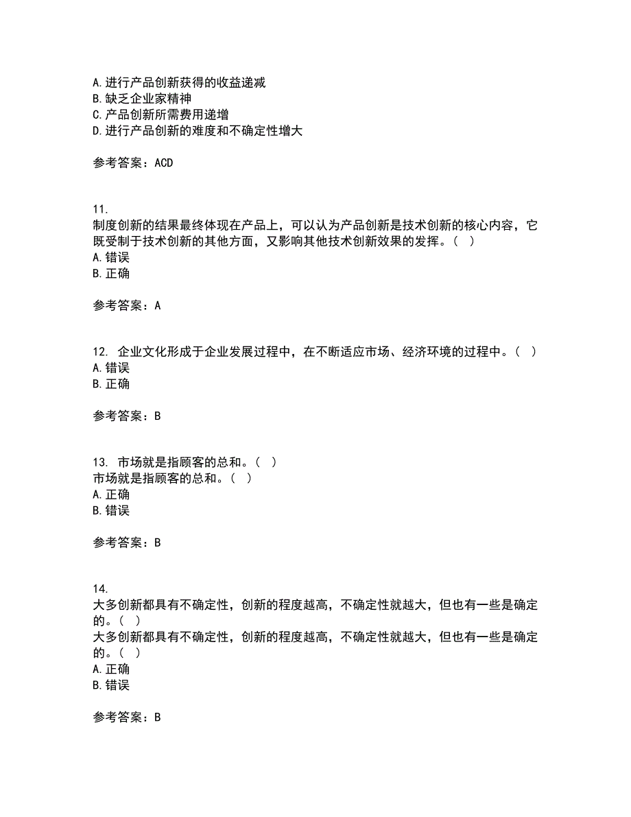 大连理工大学21春《创新思维与创新管理》离线作业2参考答案14_第3页