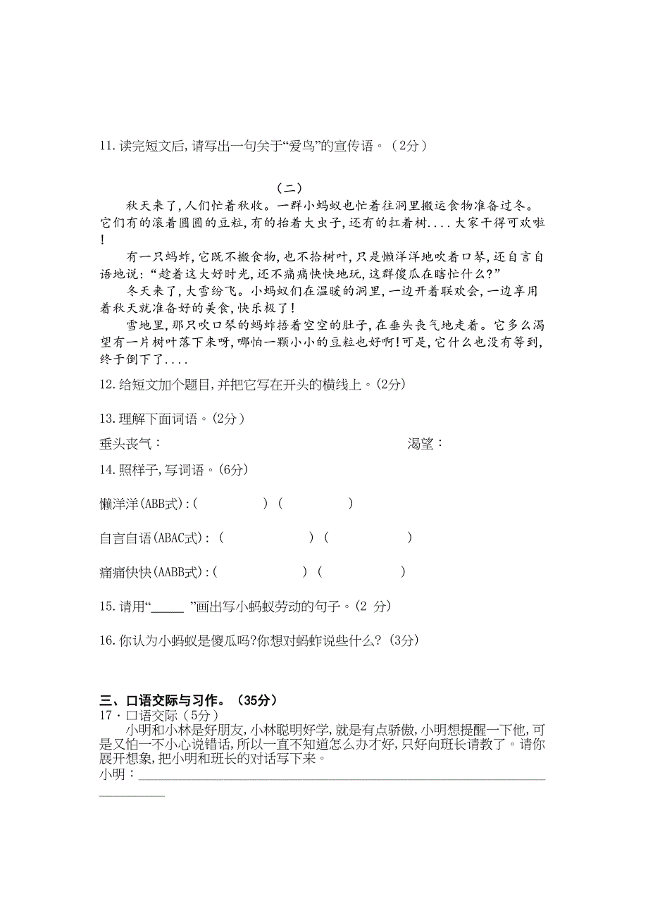 部编版三年级上册语文《期末考试试卷》及答案解析(DOC 6页)_第3页