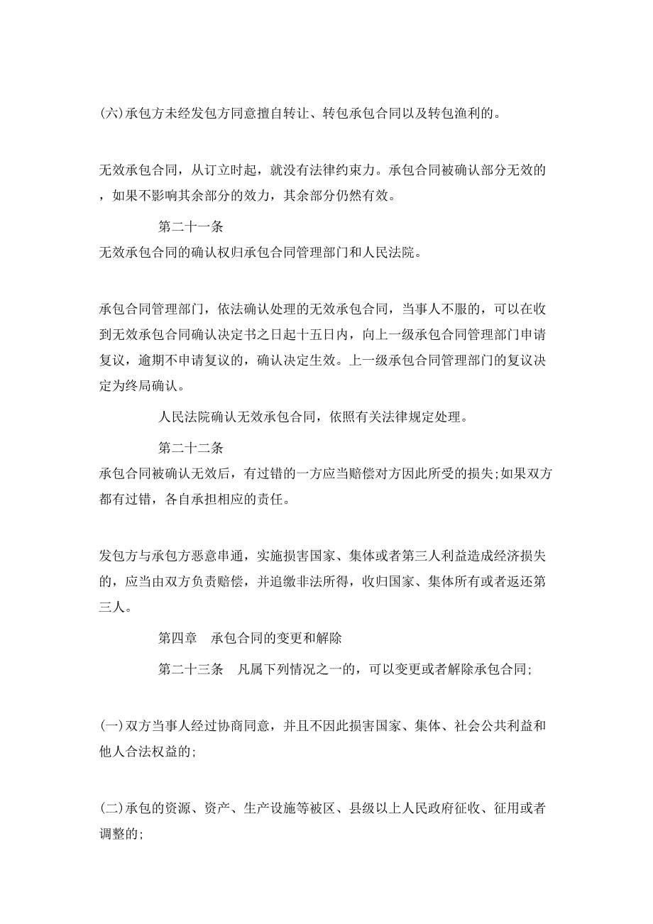 天津市农村集体经济承包合同管理条例_第5页