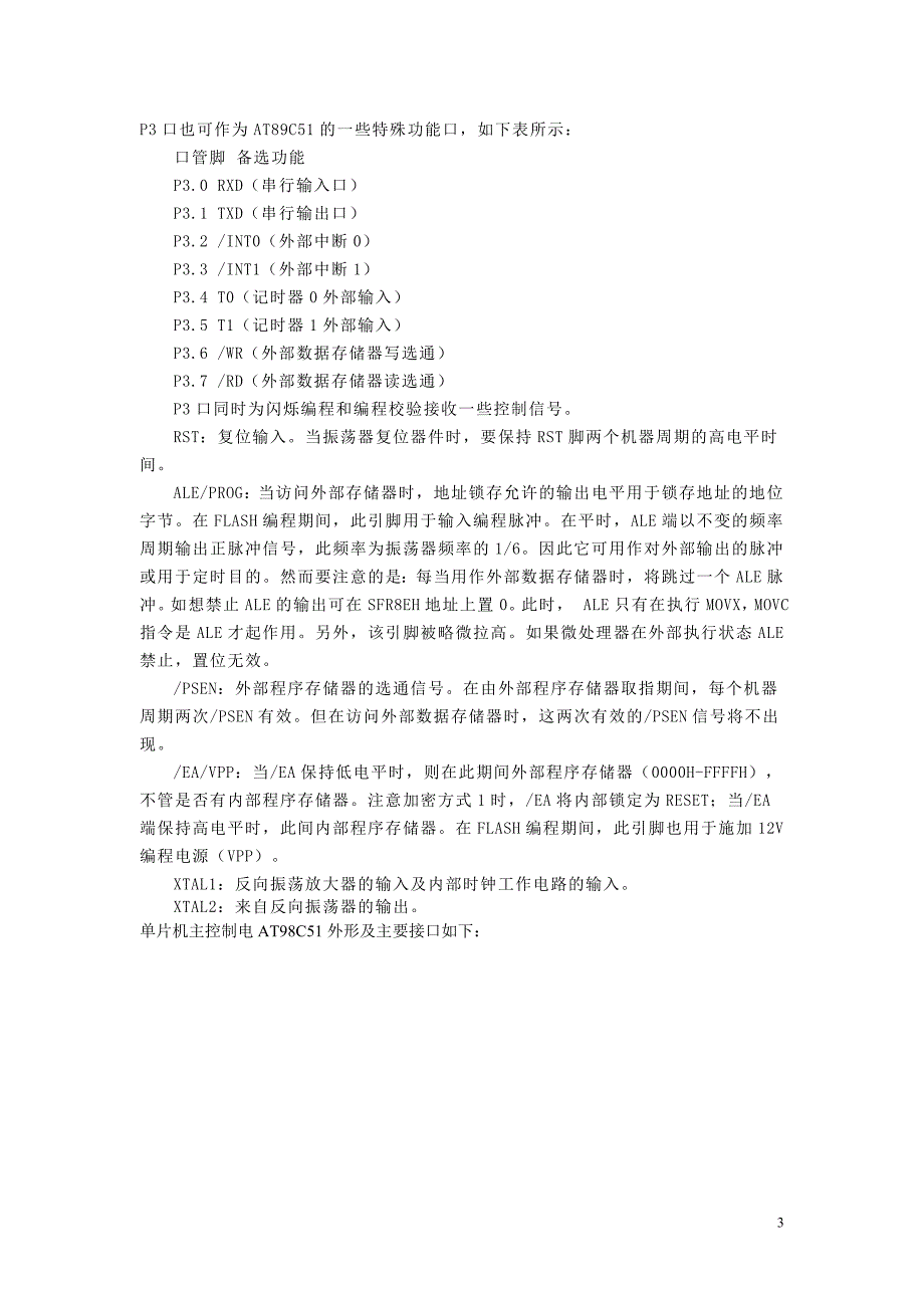 应用电子技术毕业论文基于AT89C51的交通信号灯拟控制系统_第3页