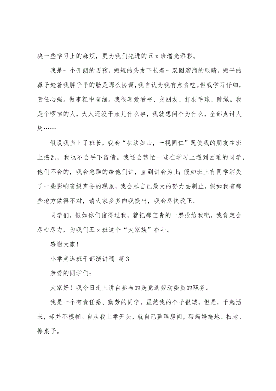 小学竞选班干部演讲稿(通用20篇).docx_第2页