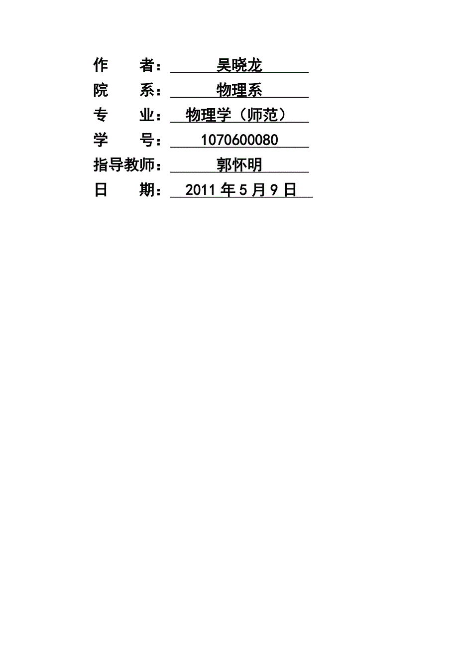 论文傅里叶变换的可视化及应用研究_第2页