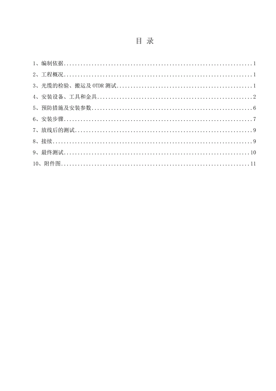 光缆施工作业指导书_第1页