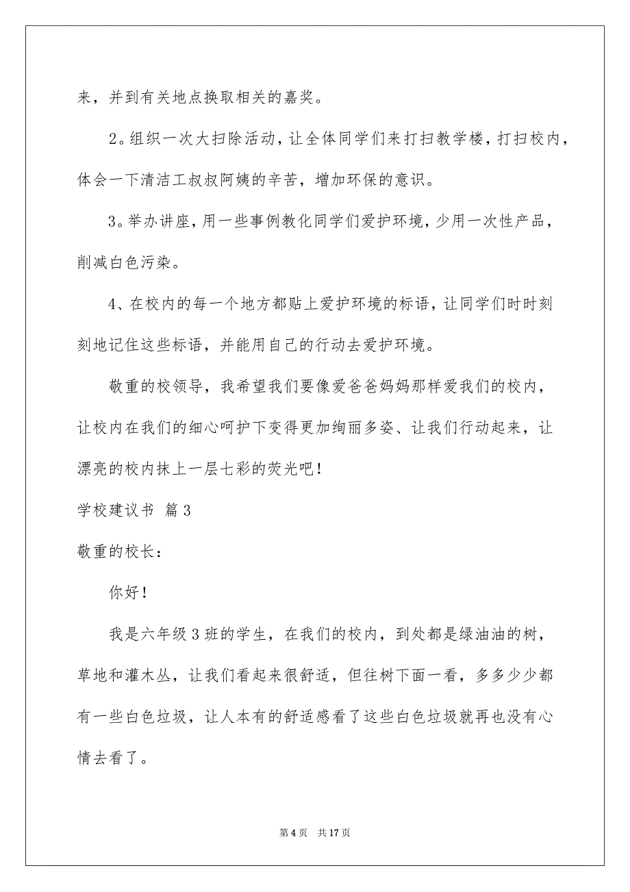 关于学校建议书模板汇总9篇_第4页