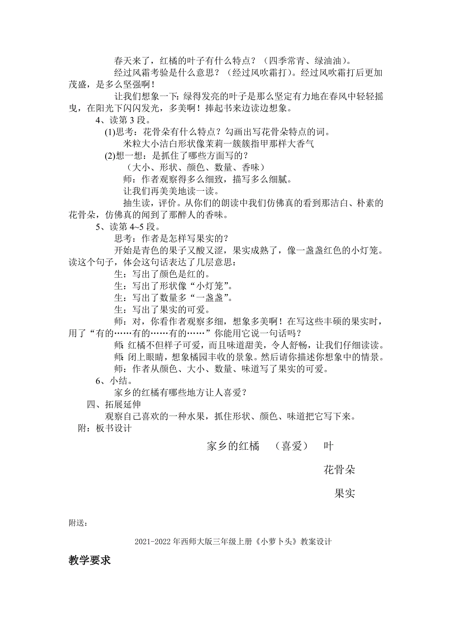 2021-2022年西师大版三年级上册《家乡的红橘》（二）教案设计_第2页