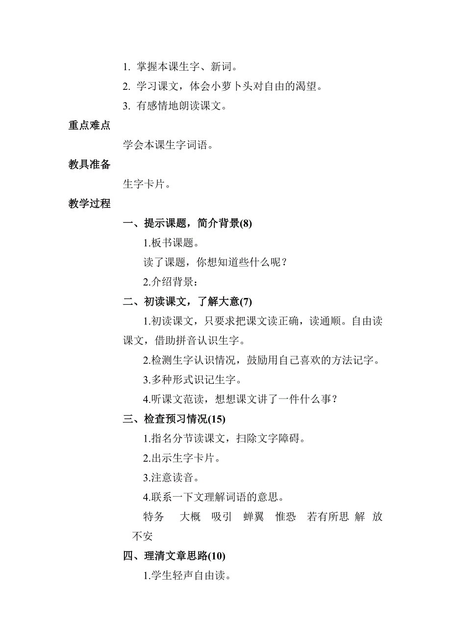 2021-2022年西师大版三年级上册《家乡的红橘》（二）教案设计_第3页