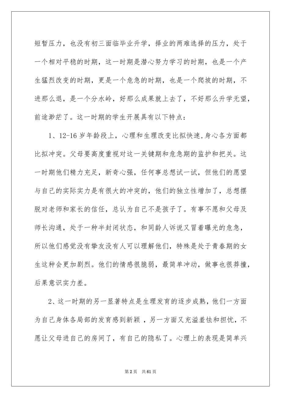 2023年八年级家长会班主任发言稿1.docx_第2页