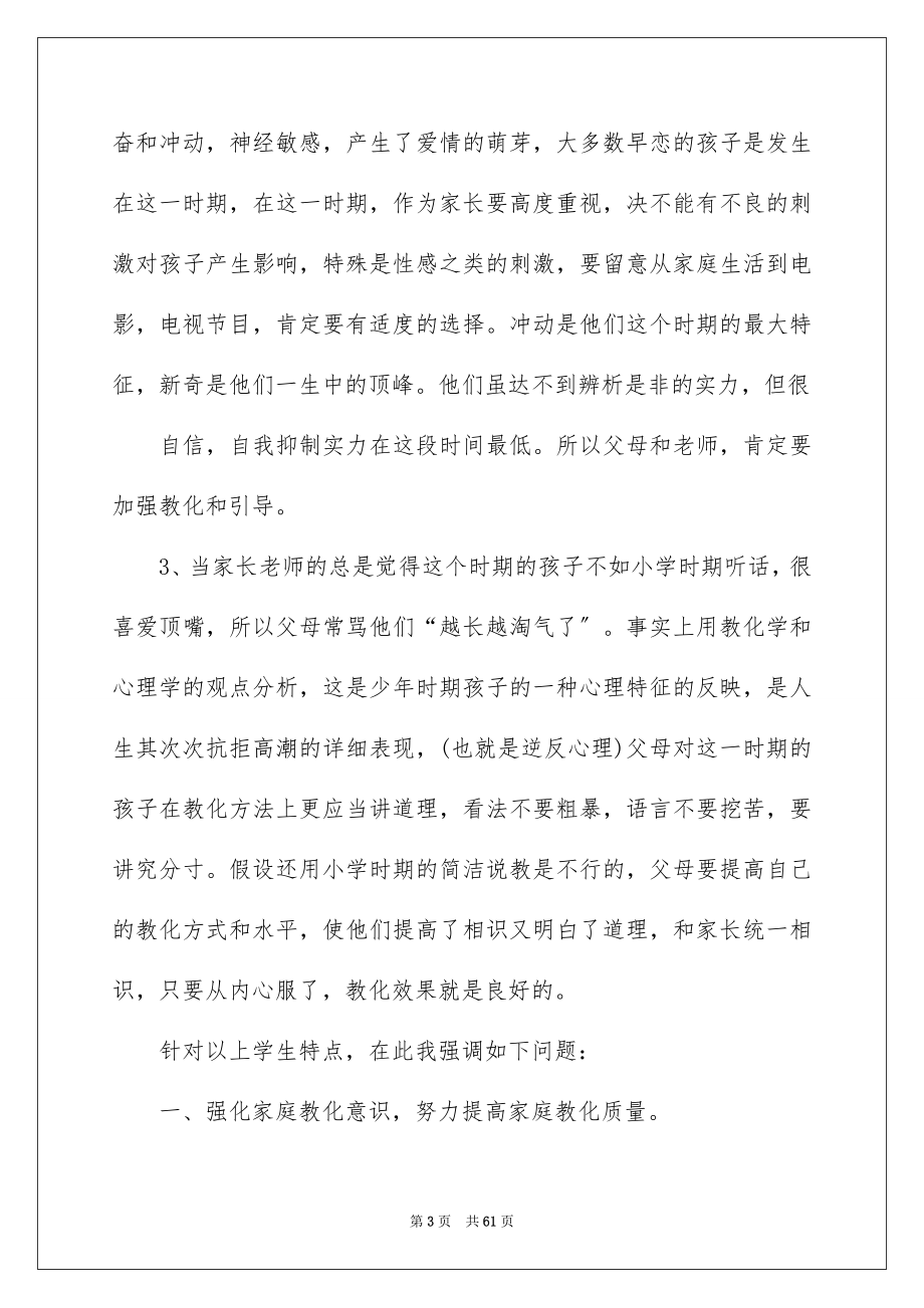 2023年八年级家长会班主任发言稿1.docx_第3页