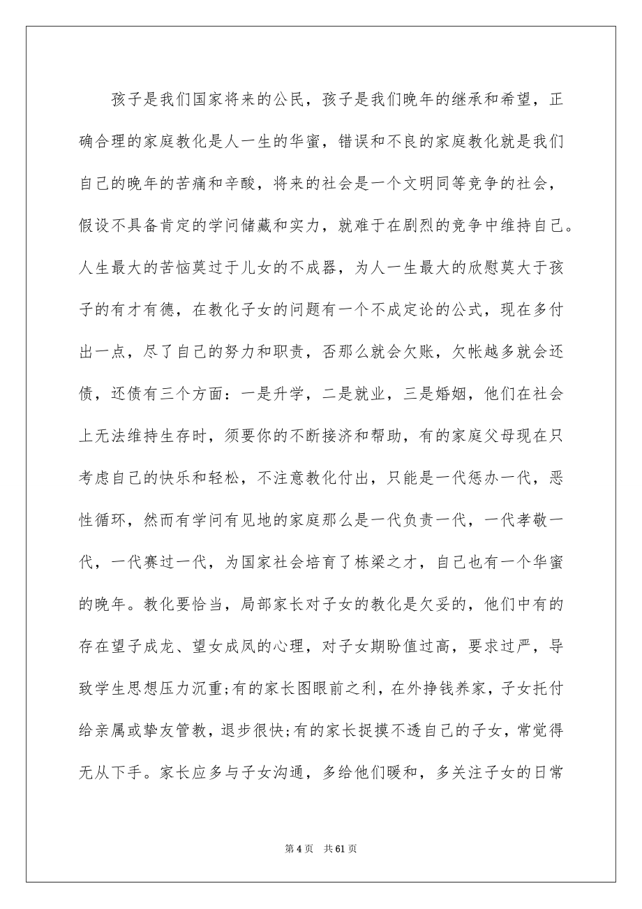 2023年八年级家长会班主任发言稿1.docx_第4页