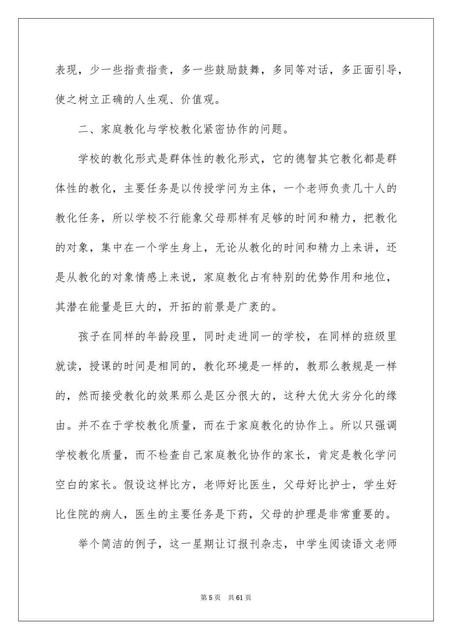 2023年八年级家长会班主任发言稿1.docx_第5页