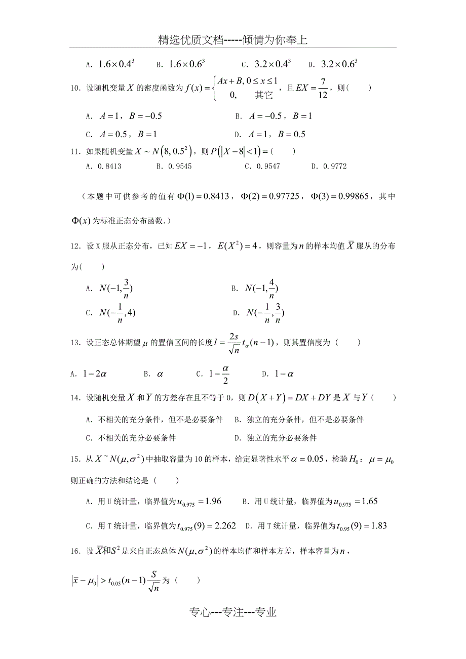 概率论与数理统计复习题_第2页