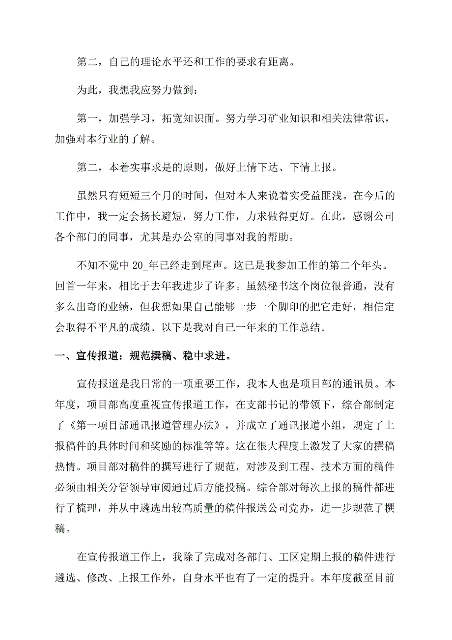 办公室个人工作总结范文工作计划范文报告范文2022.docx_第4页