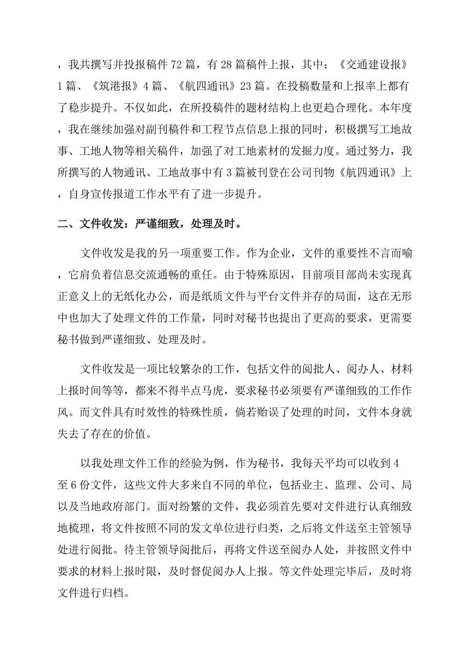 办公室个人工作总结范文工作计划范文报告范文2022.docx_第5页