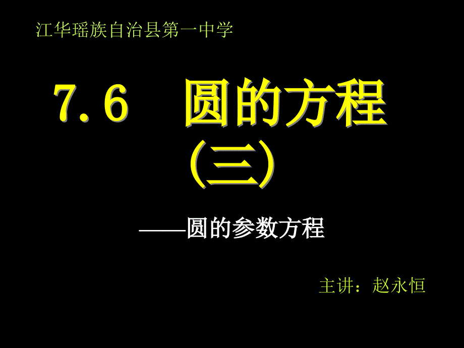 2.1曲线和方程ppt课件_第1页