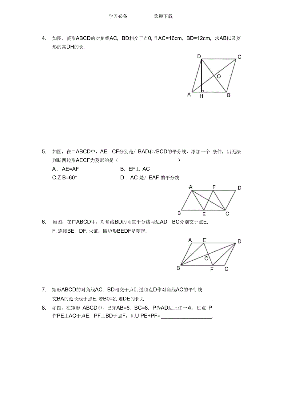 特殊平行四边形的性质与判定_第3页