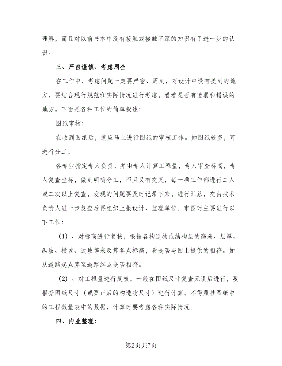 2023工作总结及2023年工作计划参考样本（二篇）.doc_第2页