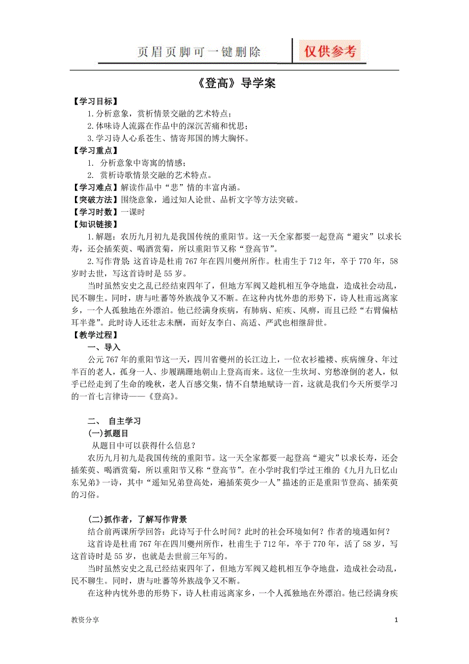 登高公开课教案导学案教学类别_第1页