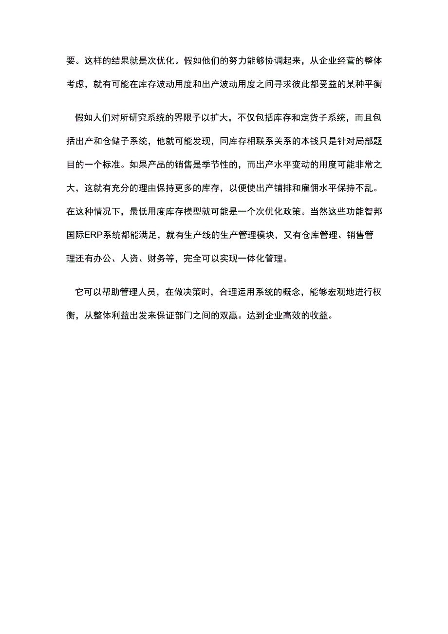 生产管理系统概述和优化_第4页