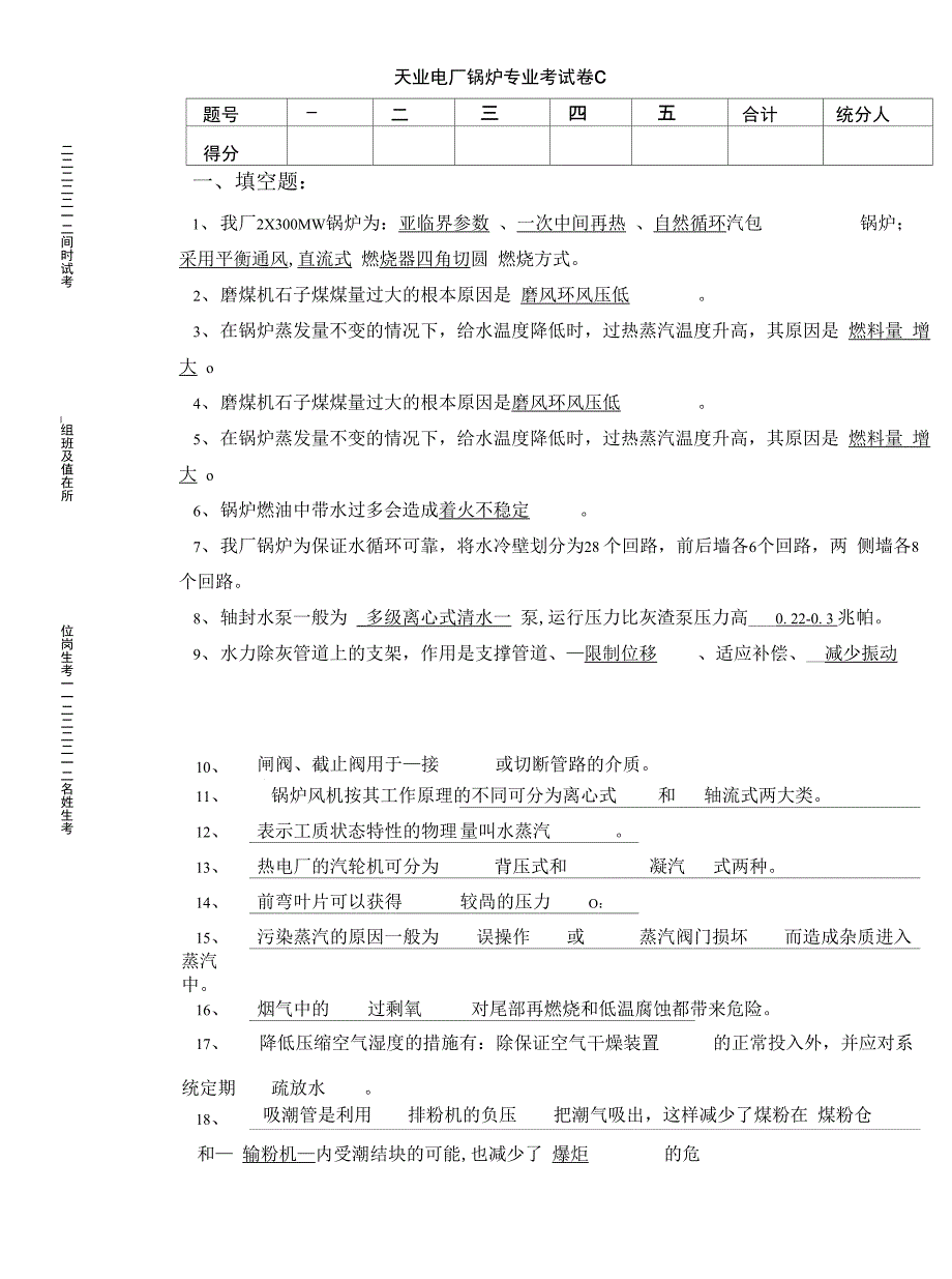 锅炉专业试题C_第1页