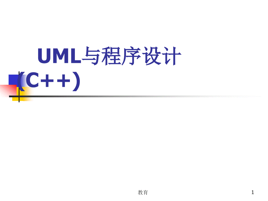 堆与拷贝构造函数【稻谷书屋】_第1页