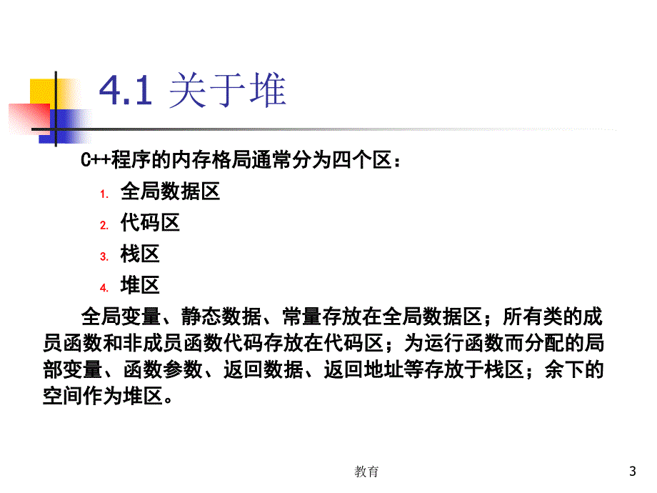 堆与拷贝构造函数【稻谷书屋】_第3页