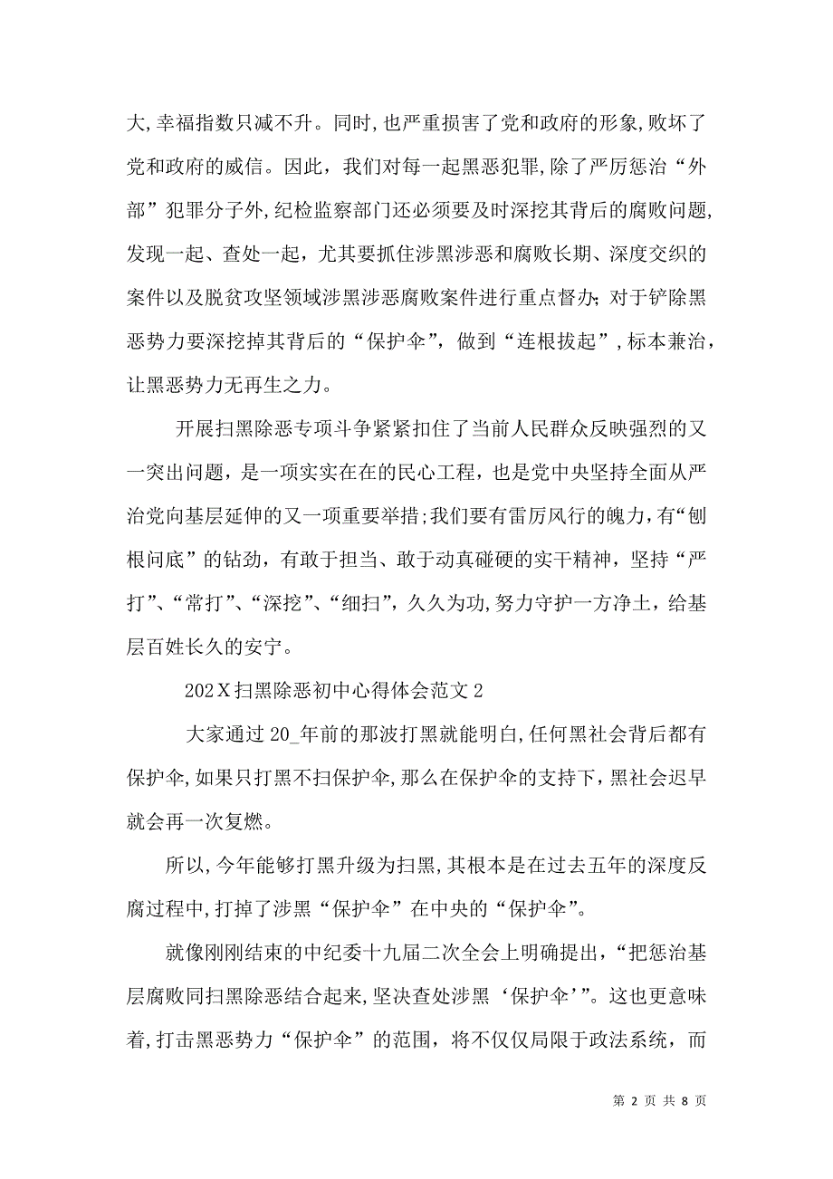 扫黑除恶初中心得体会多篇_第2页