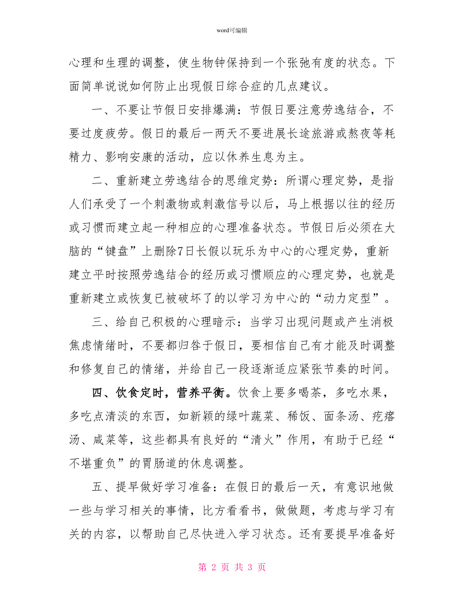 张弛有度享受生活国旗下讲话_第2页