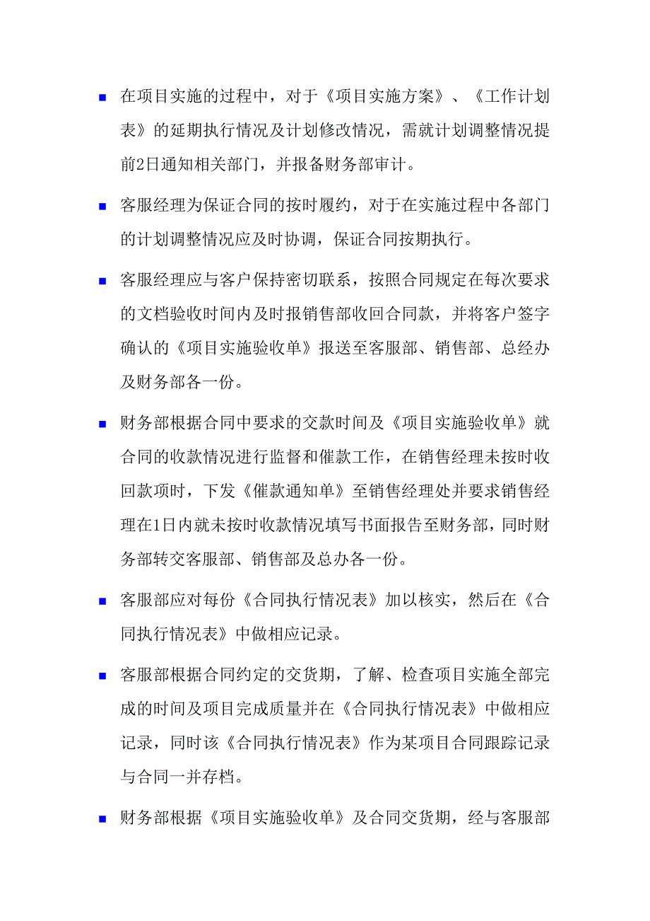 项目实施规范共15页_第2页