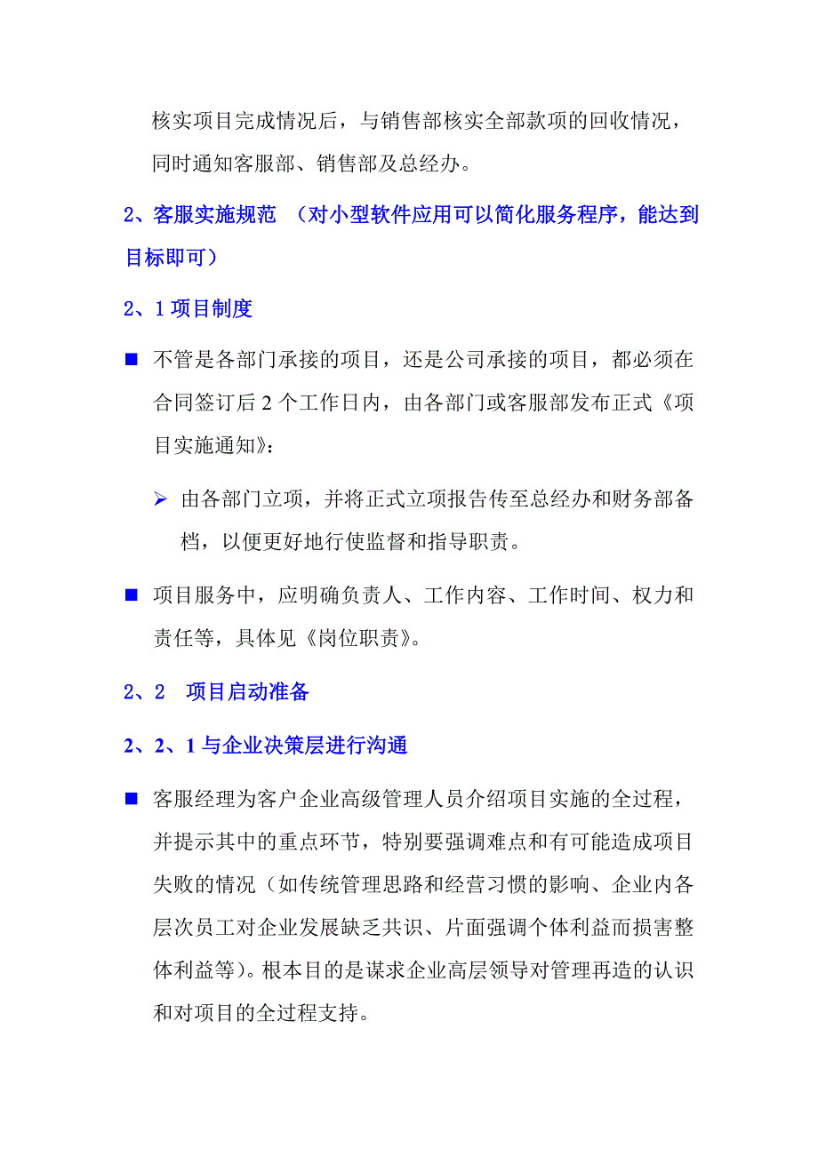 项目实施规范共15页_第3页