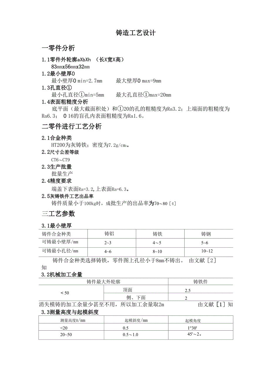 铸造工艺设计 2_第1页