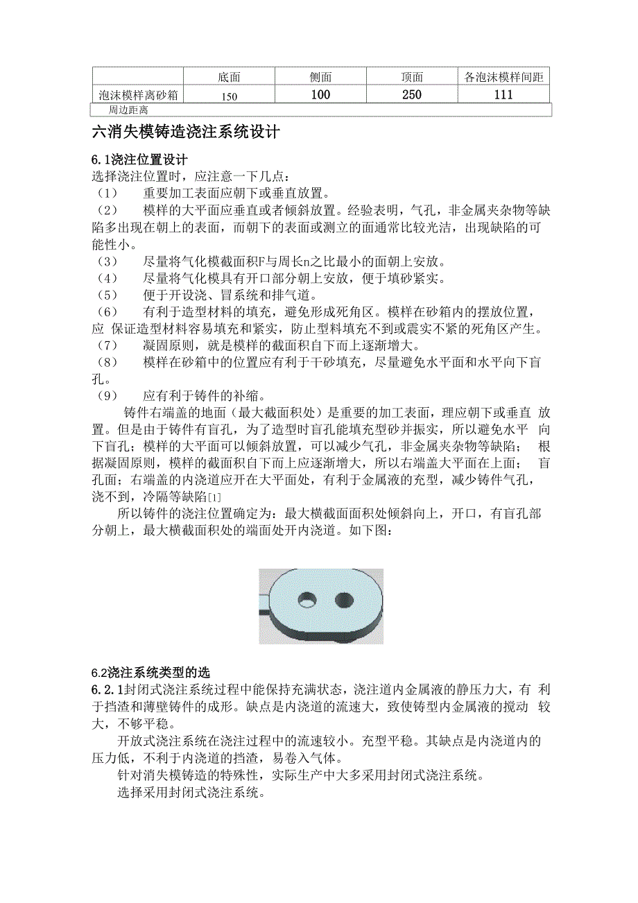 铸造工艺设计 2_第3页