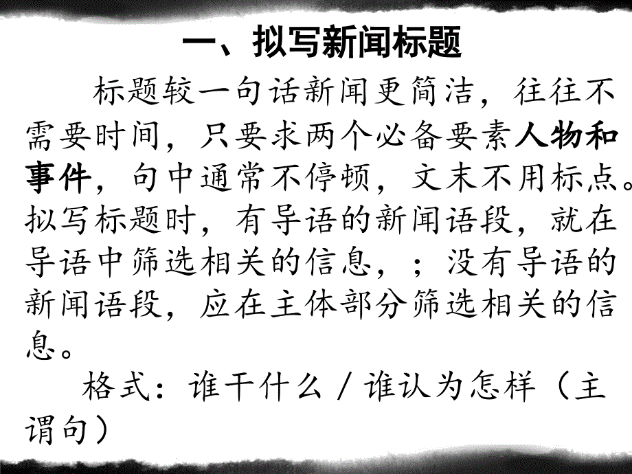 压缩语段之新闻类语段_第4页