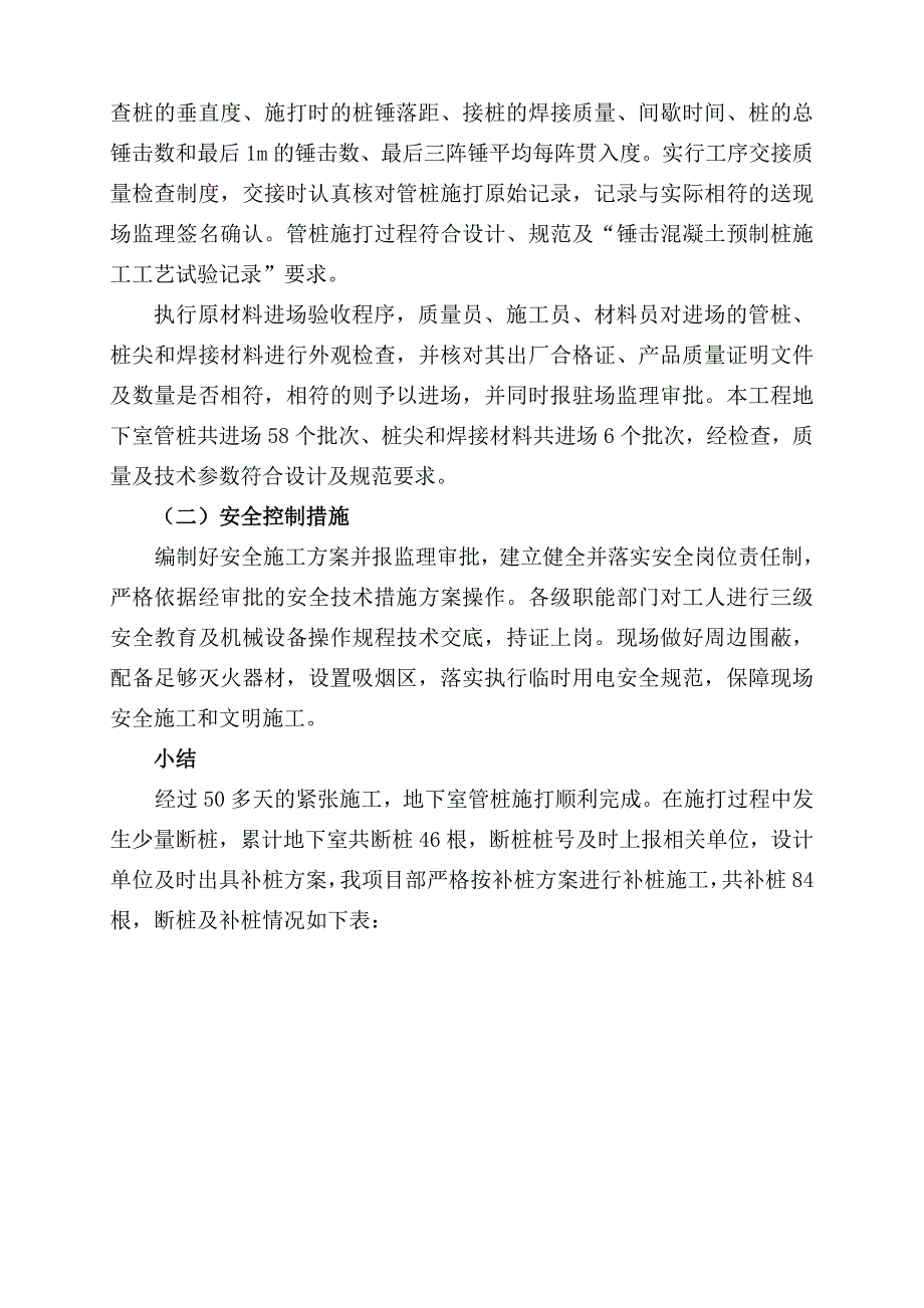 预应力管桩施工小结.doc_第2页