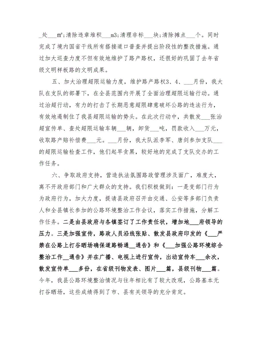 2022年年终路政管理工作总结_第3页