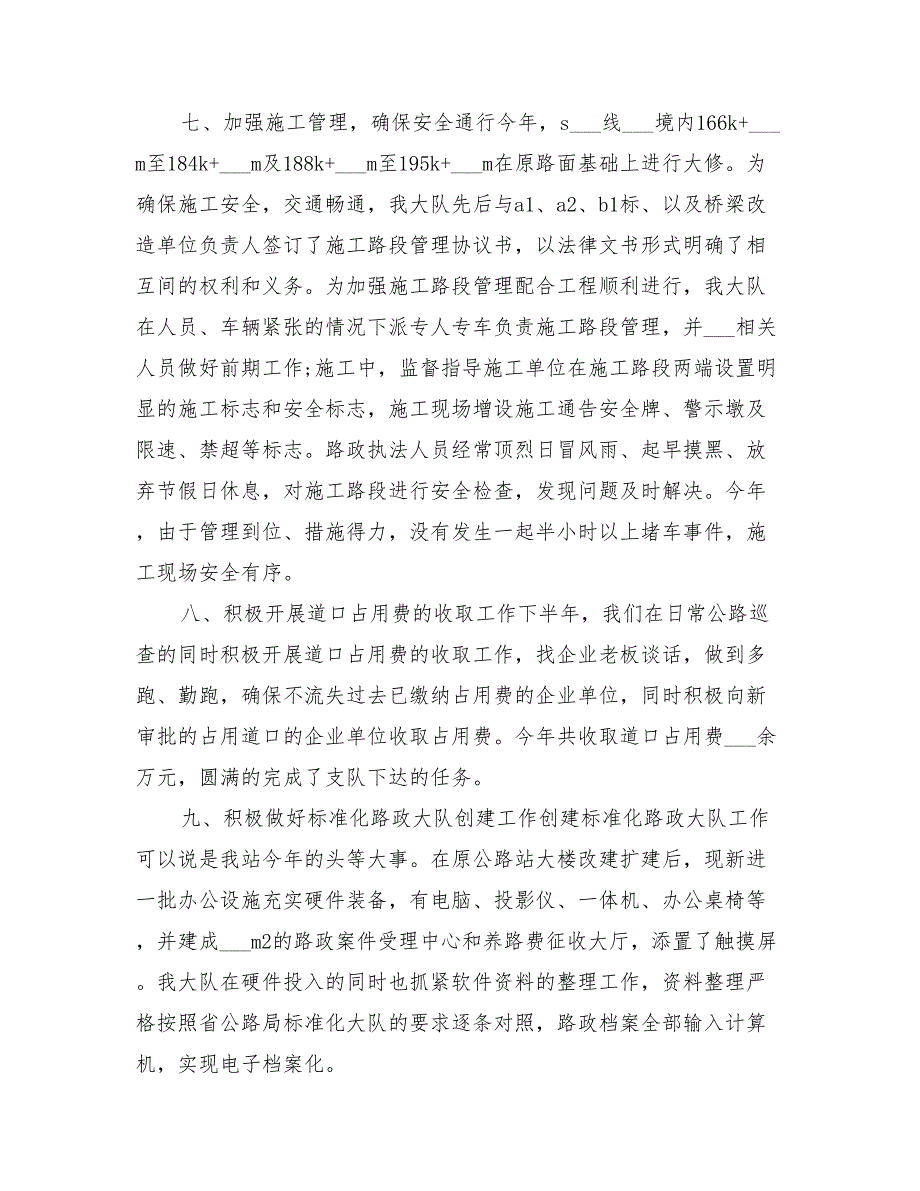 2022年年终路政管理工作总结_第4页