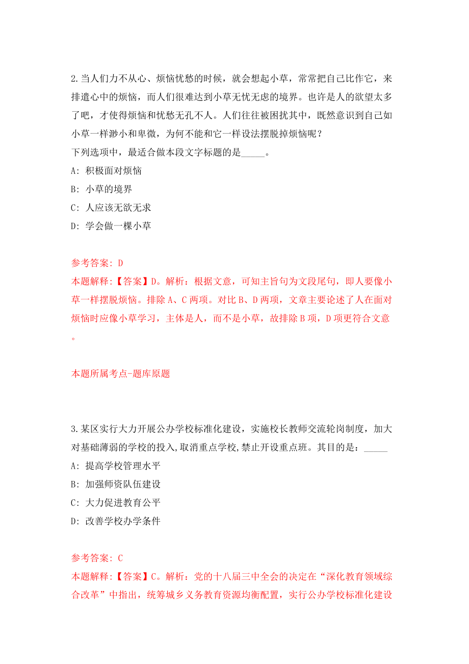 广东广州实验室公开招聘党群与纪检监察工作人员2人模拟试卷【含答案解析】7_第2页