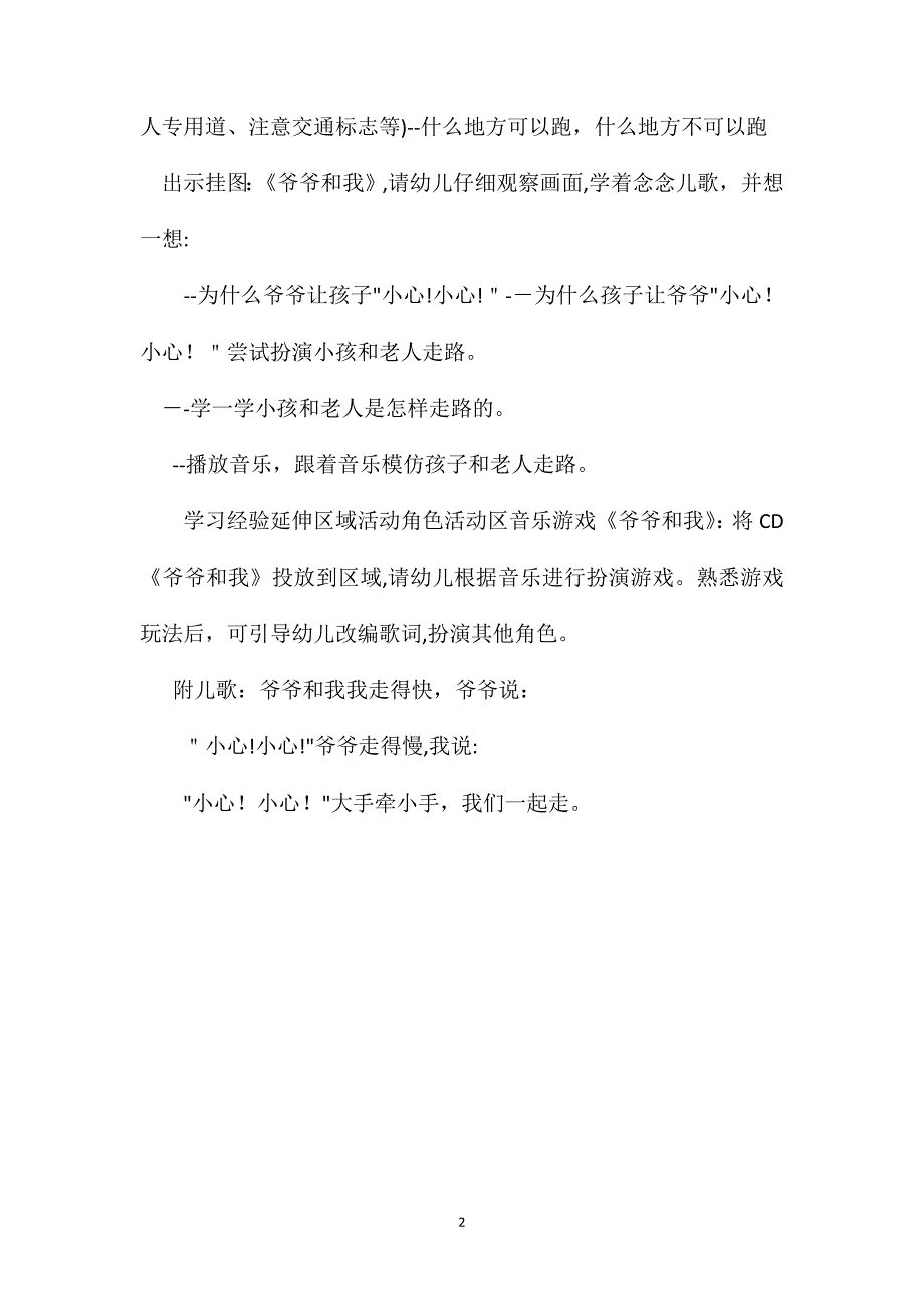 幼儿园大班语言教案爷爷和我_第2页