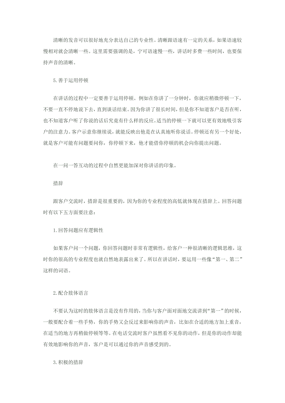 招商的电话沟通技巧_第3页