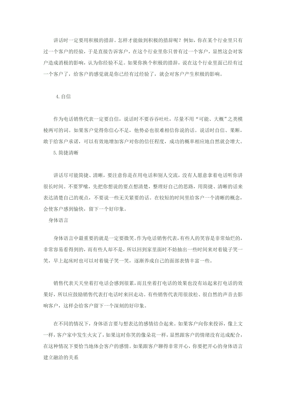 招商的电话沟通技巧_第4页