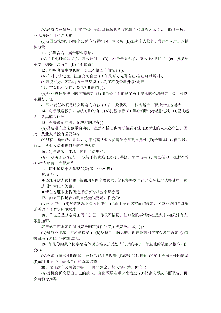 2023年5月企业人力资源管理师三级真题_第2页