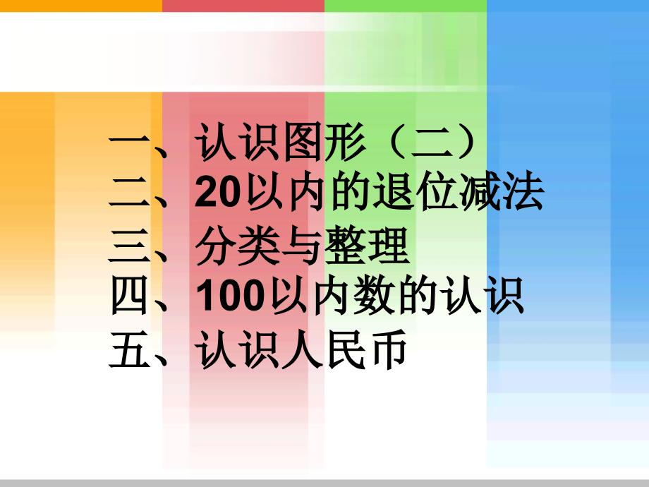 人教版一年级数学下册期中复习_第2页