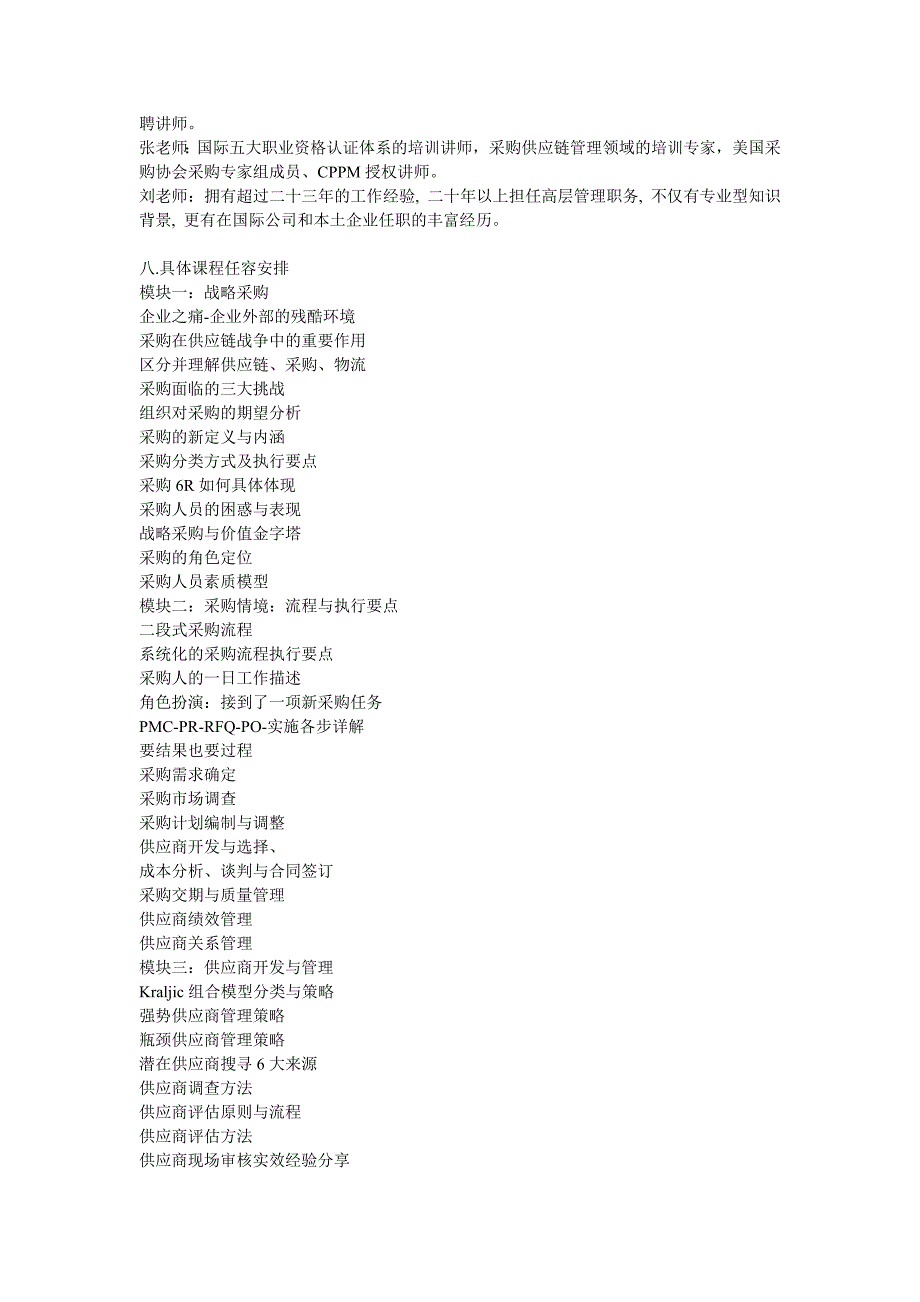 采购人员的与开发计划.doc_第2页