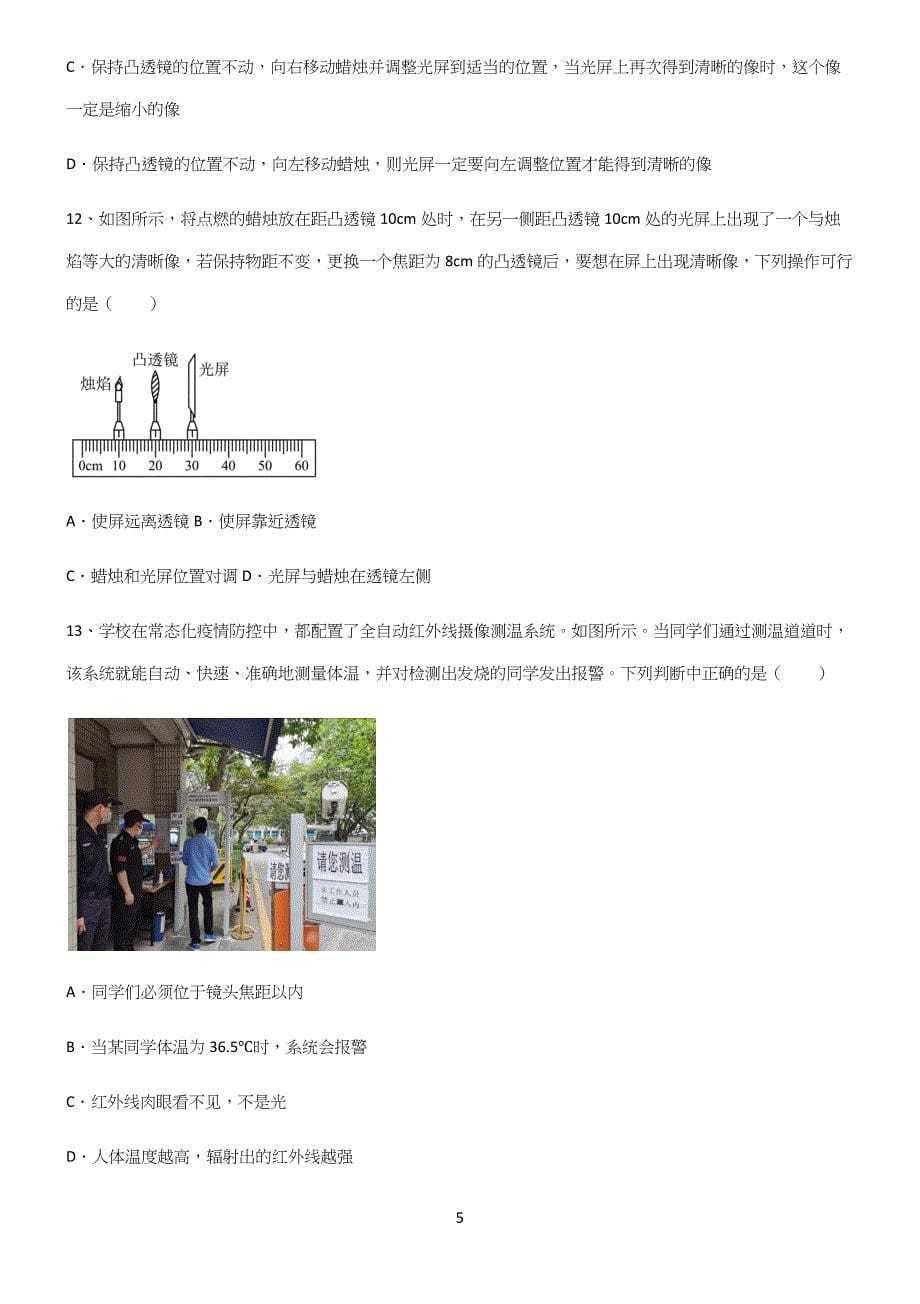 (带答案)初中物理透镜及其应用高频考点知识梳理.docx_第5页