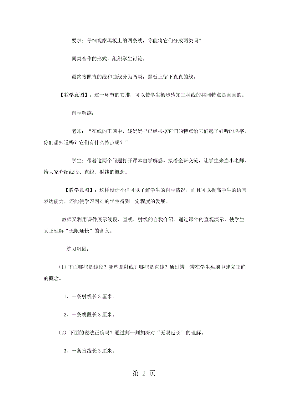 2023年四年级上数学教案线冀教版4.docx_第2页