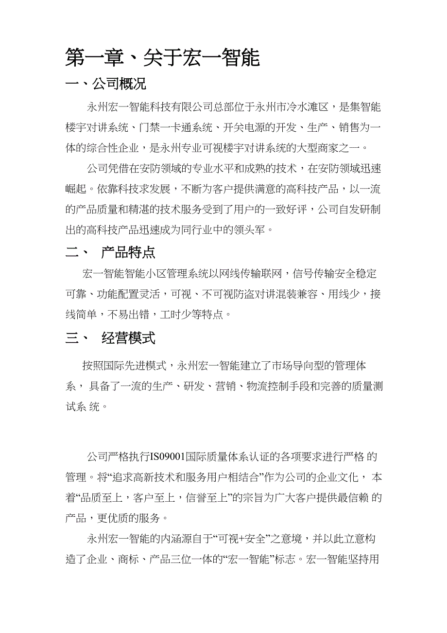 总线制门禁对讲系统方案(可视非可视)_第4页