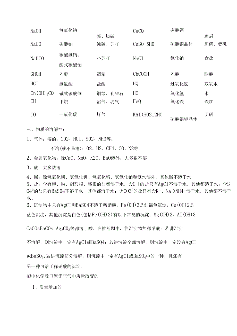 初三化学常见物质的化学式总汇_第2页