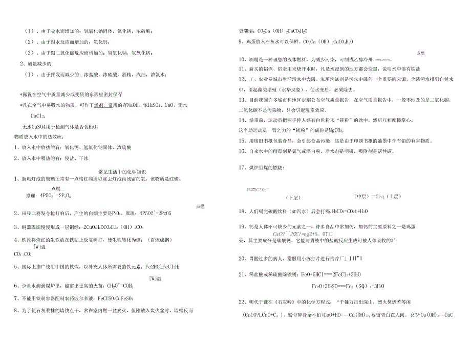 初三化学常见物质的化学式总汇_第3页